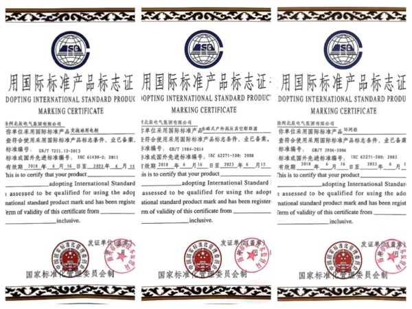 1531208027657186.jpg 0710+公司成功獲得七種產(chǎn)品“采用國(guó)際標(biāo)準(zhǔn)產(chǎn)品標(biāo)志證書”6_拼圖.jpg